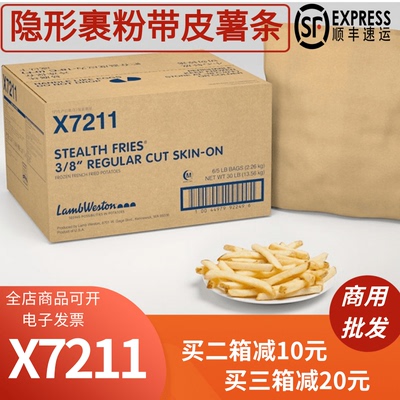 整箱蓝威斯顿X72113/8带皮薯条