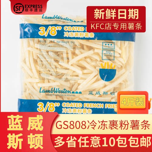 蓝威斯顿3/8睿选GS808冷冻裹粉薯条油炸单包空气炸锅冷冻半成品