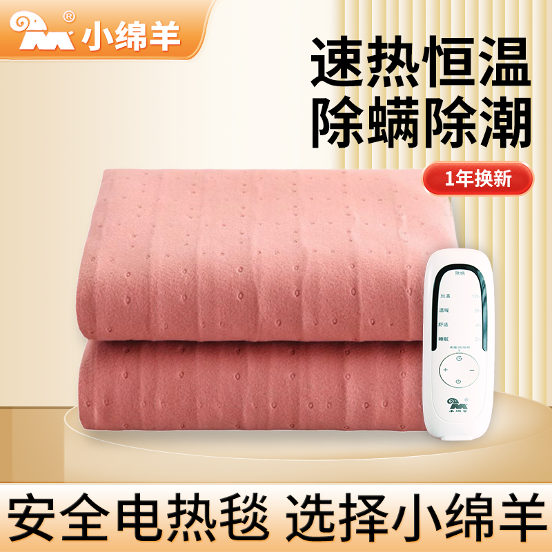 【官方旗舰正品】小绵羊电热毯