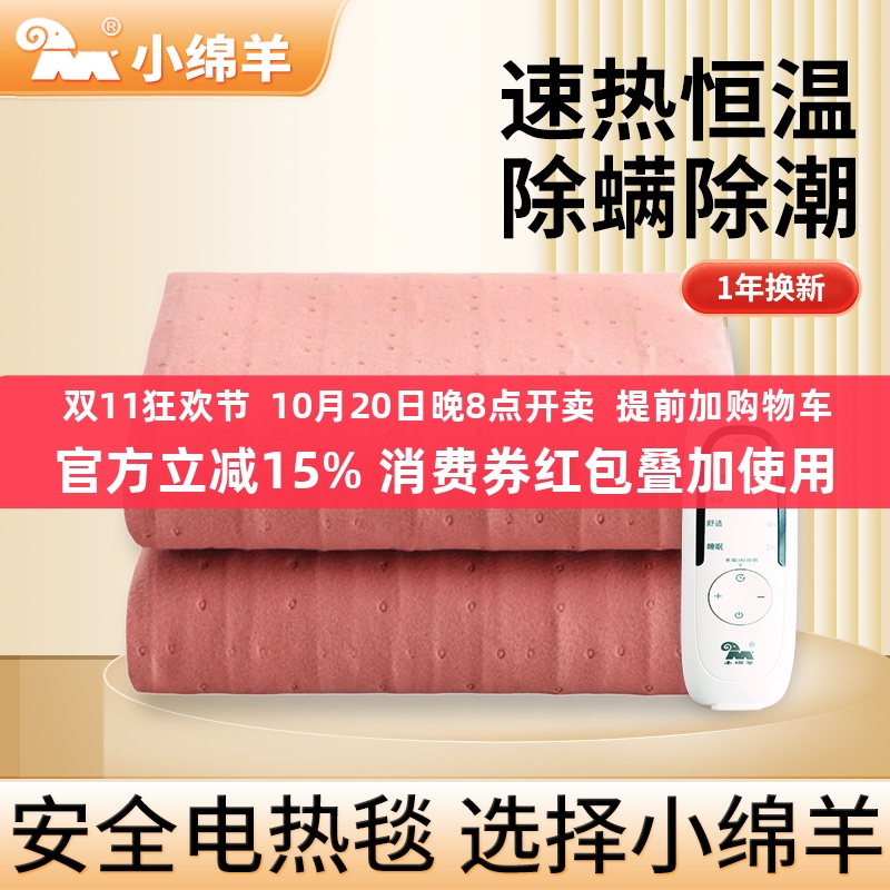 小绵羊电热毯双人双控除螨单人电褥子学生宿舍安全加大厚三人家用