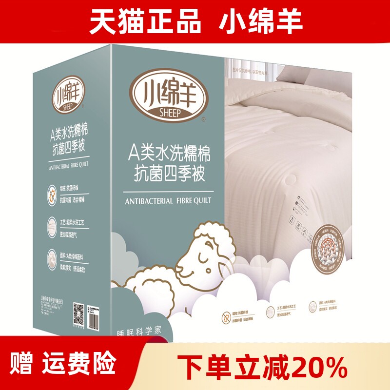 小绵羊A类水洗糯棉抗菌四季被全棉被芯春秋被子家用单人1.6双人2m