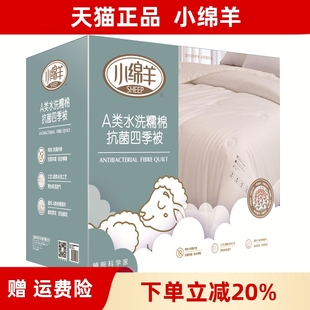 小绵羊A类水洗糯棉抗菌四季 被全棉被芯春秋被子家用单人1.6双人2m