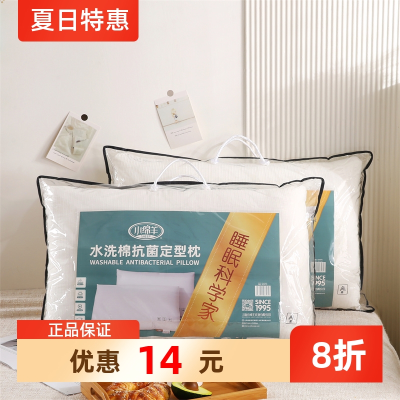 小绵羊家纺水洗棉抗菌定型枕芯A类婴儿级枕头宿舍学生全棉护颈枕