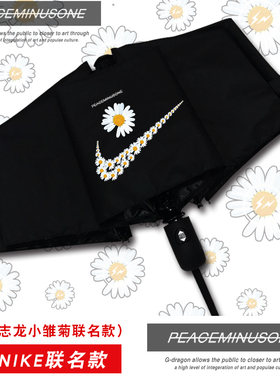 权志龙小雏菊gd联名雨伞全自动折叠太阳伞女男遮阳伞森系复古简约