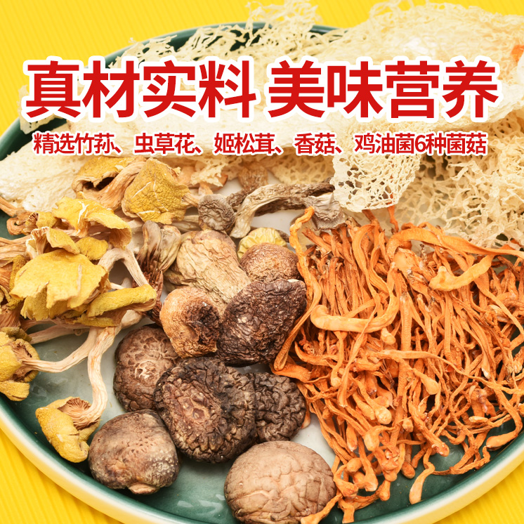 广西特产菌汤煲煲汤料包