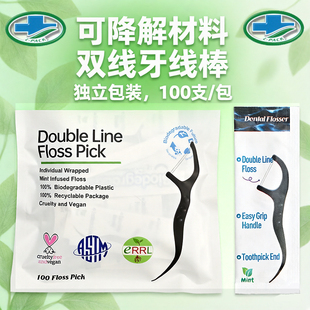 香港Lit-Pack丽派RAWS-Tech环保可降解材质双线牙线棒独立包装