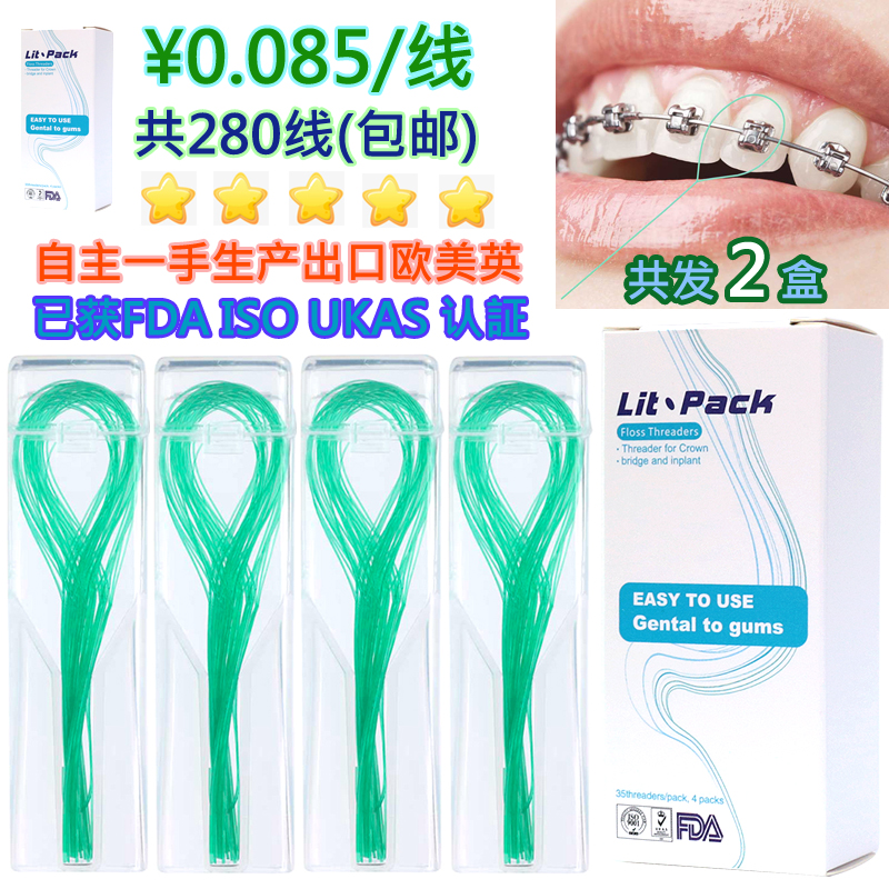 香港lit丽派牙线正畸牙桥清洁