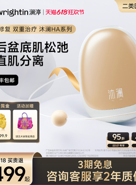 澜渟HA20盆底肌修复仪产后家用训练器收缩松弛腹直肌分离修复仪器