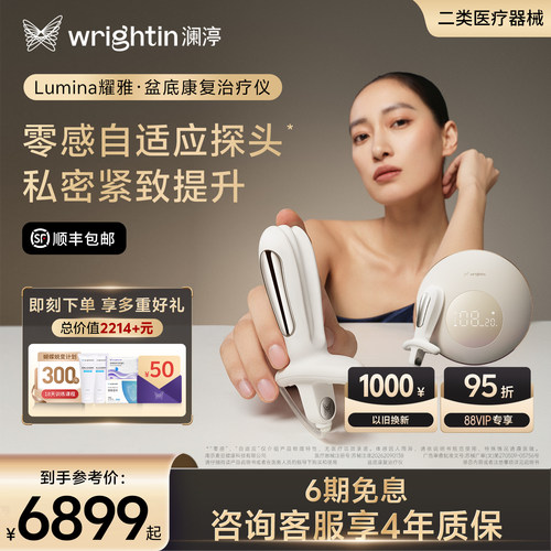 澜渟月光魔盒盆底肌修复仪