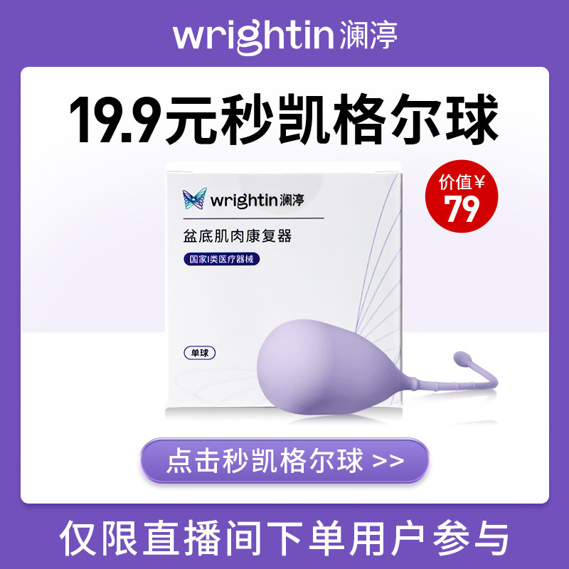 直播间专享加赠阴道哑铃单球凯格尔球