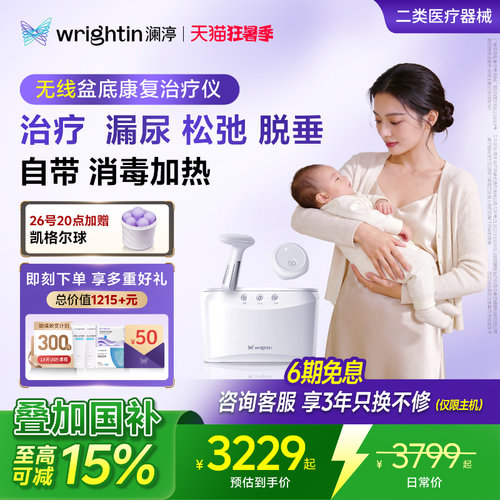 盆底康复，增强阴道收缩，国家二类医疗器械