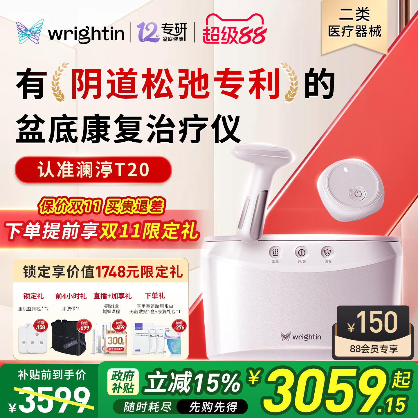 澜渟新品盆底肌修复治疗漏尿缩阴