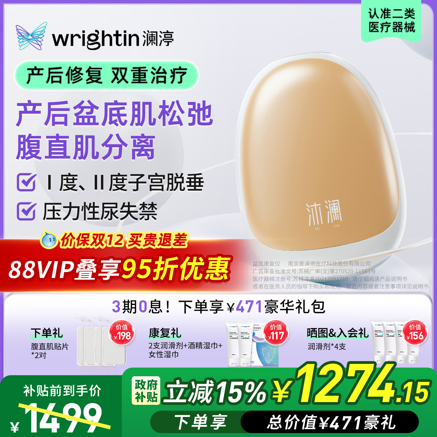 澜渟盆底修复仪产后腹直分离治疗