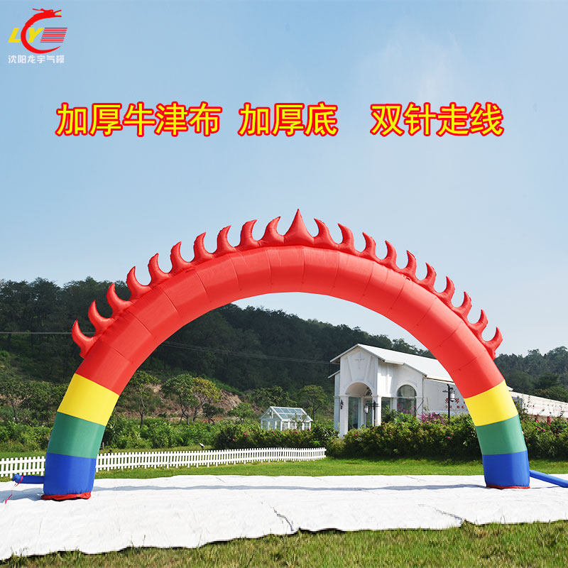 开业拱门 商业庆典太阳门充气火苗彩虹门室外活动气模厂家直销