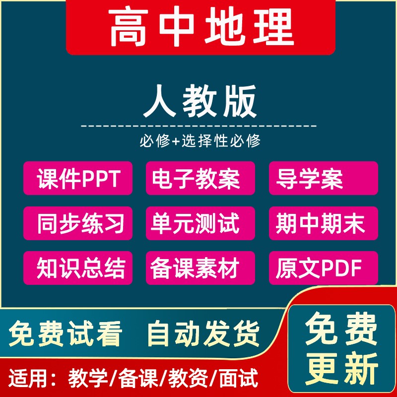 新人教版高中地理PPT教案试题必修一二选择性必修123第一高二三册