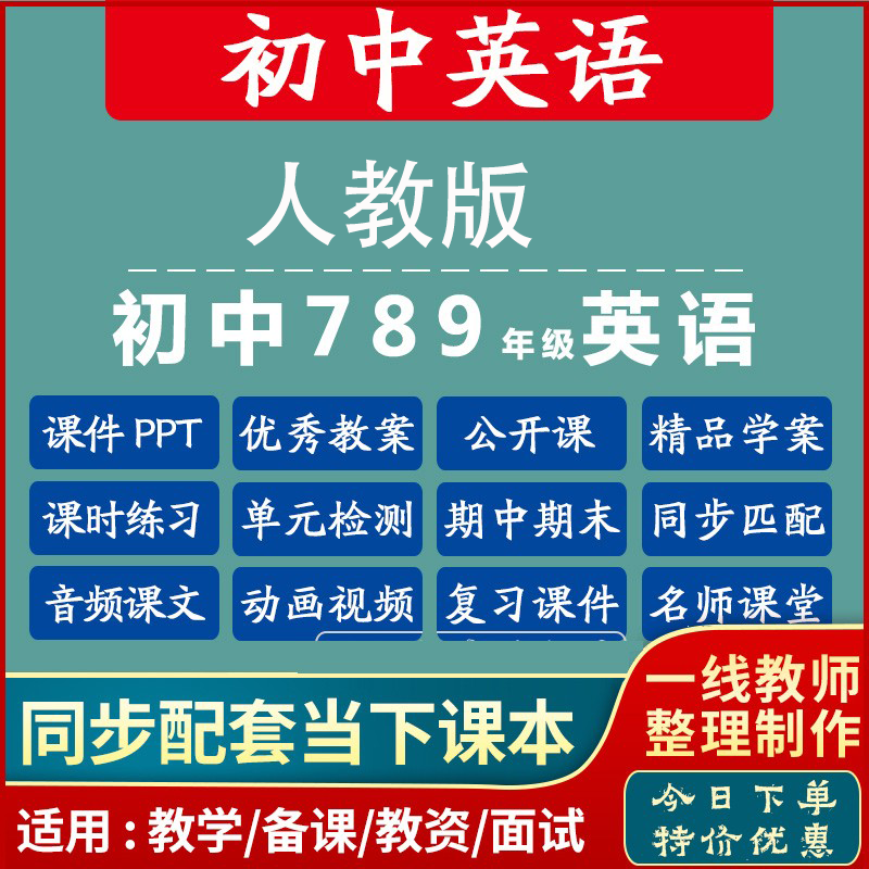 人教版初中英语七八九年级试卷习题PPT教案优质公开课电子版