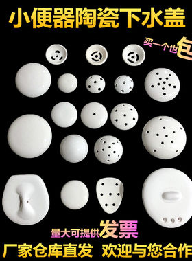 小便器配件瓷漏斗下水盖男士尿斗陶瓷蘑菇头过滤网小便池防臭盖子