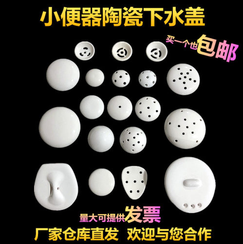 小便器配件瓷漏斗下水盖男士尿斗陶瓷蘑菇头过滤网小便池防臭盖子
