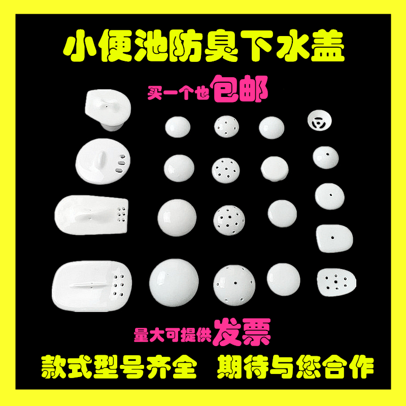 小便器配件排水瓷漏盖子男尿斗过滤网防臭塞小便池陶瓷防堵下水盖