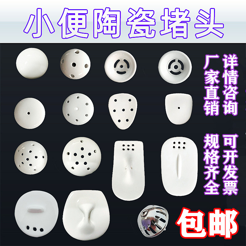 适配美标箭牌惠达法恩莎小便池陶小便器配件