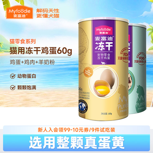 麦富迪猫咪零食冻干鸡蛋鹌鹑蛋卵磷脂营养宠物小猫成幼猫专用60g - 封面