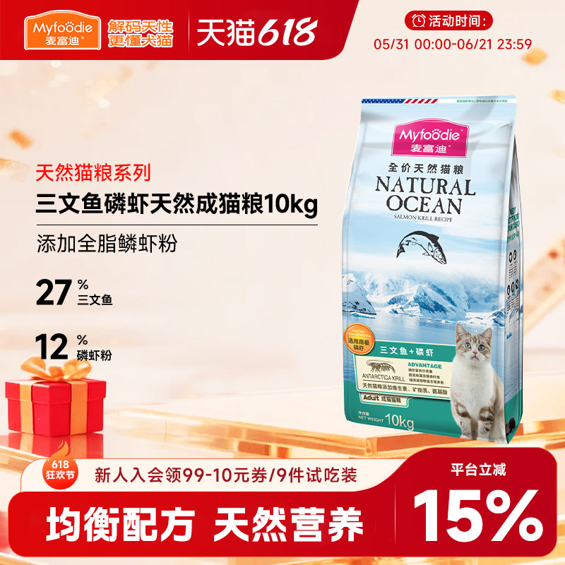 麦富迪三文鱼油鳞虾全价天然猫粮10kg营养宠物成猫专用20斤实惠装