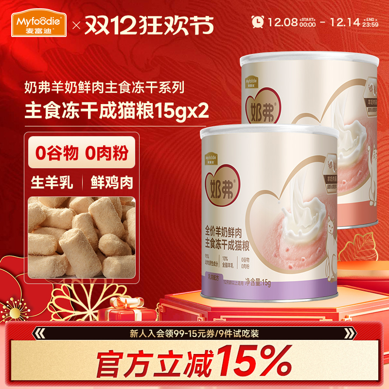 麦富迪奶弗主食冻干试吃装15g*2