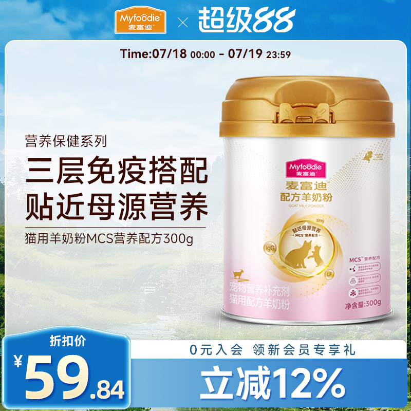 麦富迪升级MCS配方猫咪羊奶粉