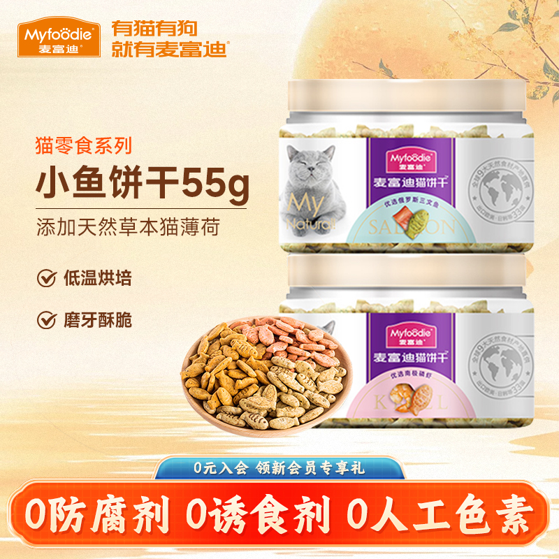 麦富迪猫咪零食小鱼饼干猫薄荷磨牙洁齿清新口气成幼宠物专用2罐