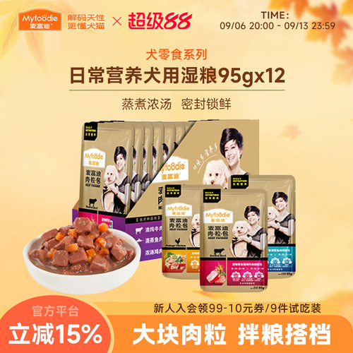 麦富迪狗零食湿粮肉粒包95g*12袋