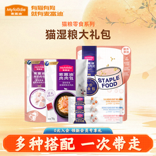 麦富迪猫咪零食湿粮肉粒包试吃装 气肉泥主食羊奶肉酱猫条大礼包 元