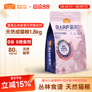 麦富迪霸弗barf全价成猫粮1.8kg冻干主食生骨肉鲜肉营养宠物专用