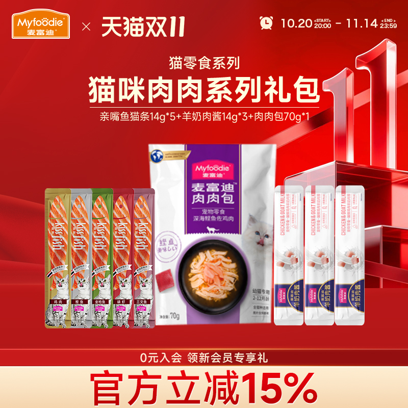 麦富迪猫咪零食试吃装猫条肉粒包