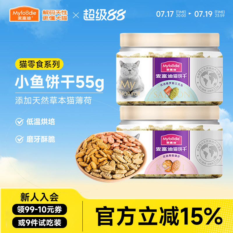 麦富迪猫咪零食小鱼饼干猫薄荷磨牙洁齿清新口气成幼宠物专用2罐
