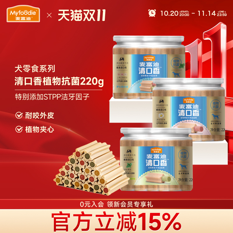 麦富迪狗狗零食洁齿骨植物清口香