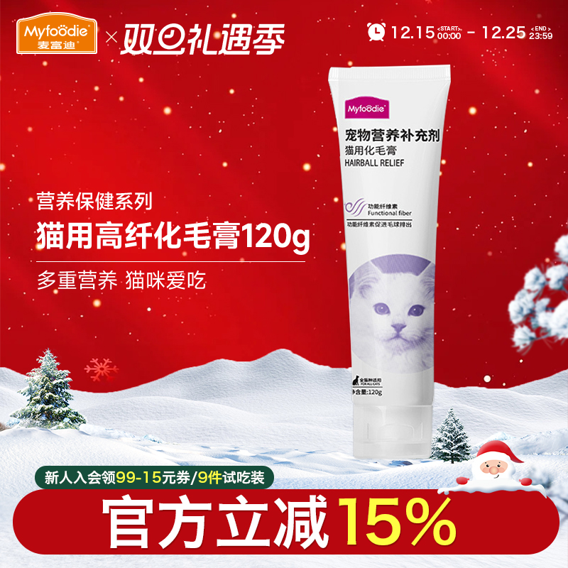 麦富迪猫咪化毛膏助吐毛球120g