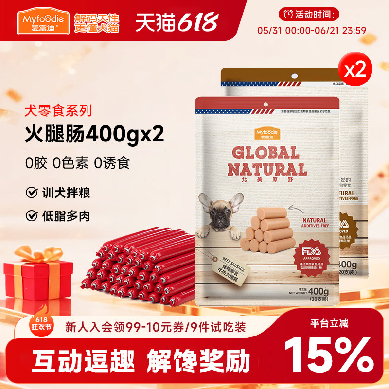 麦富迪小狗狗火腿肠比熊泰迪小型犬宠物零食训练奖励鸡肉牛肉香肠