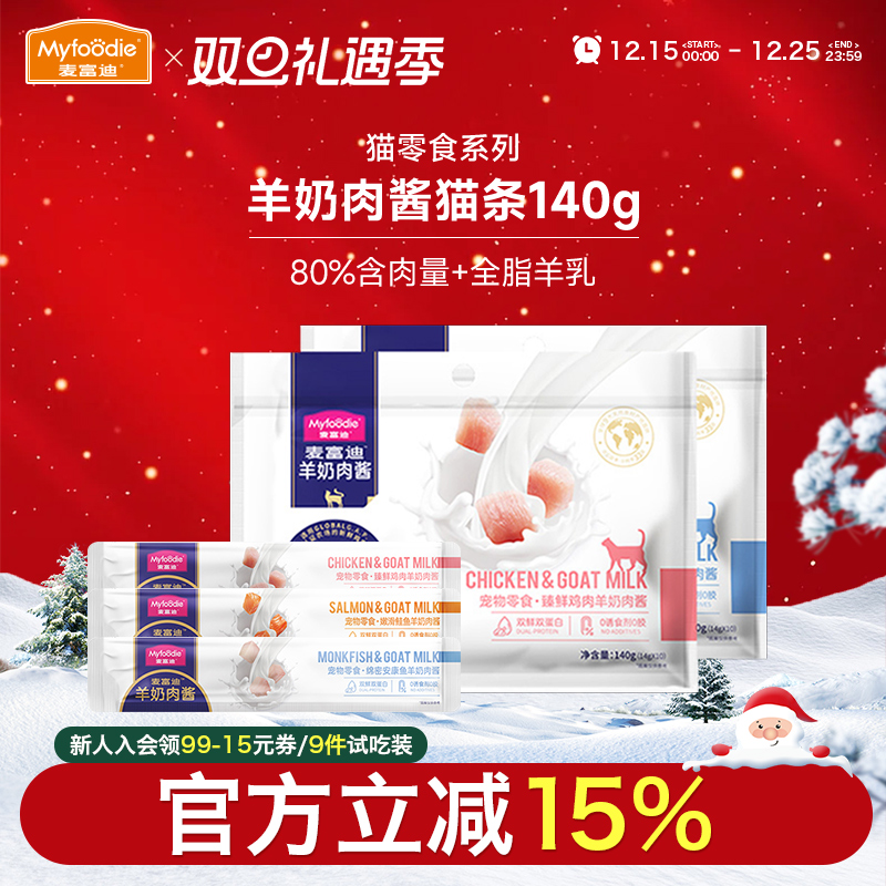 麦富迪猫咪零食湿粮羊奶肉酱猫条