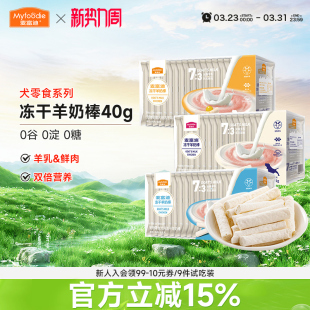 麦富迪狗狗零食冻干羊奶棒宠物小奶狗幼犬奶酪羊乳蛋黄磨牙棒40g