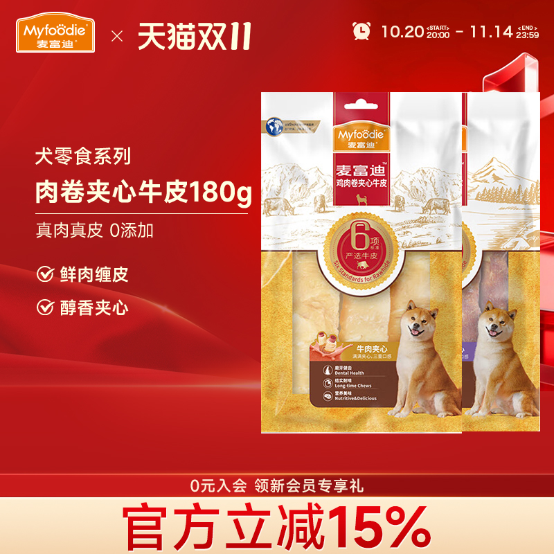 麦富迪狗零食磨牙棒夹心牛皮卷