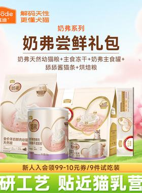 麦富迪幼猫试吃体验装羊奶猫条小猫咪零食湿粮生骨肉冻干主食罐头