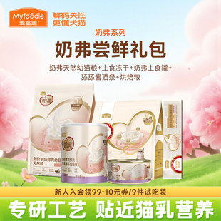 羊奶猫条小猫咪零食湿粮生骨肉冻干主食罐头 麦富迪奶弗幼猫试吃装