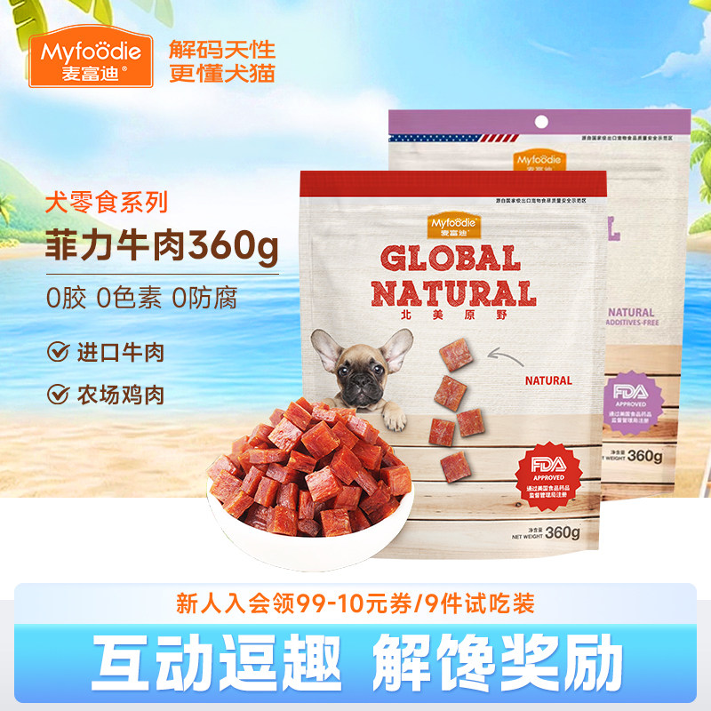 麦富迪北美原野狗狗零食磨牙棒洁齿牛肉粒宠物小型犬训练奖励360g