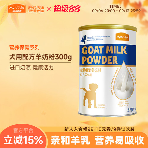 麦富迪狗狗零食配方羊奶粉300g