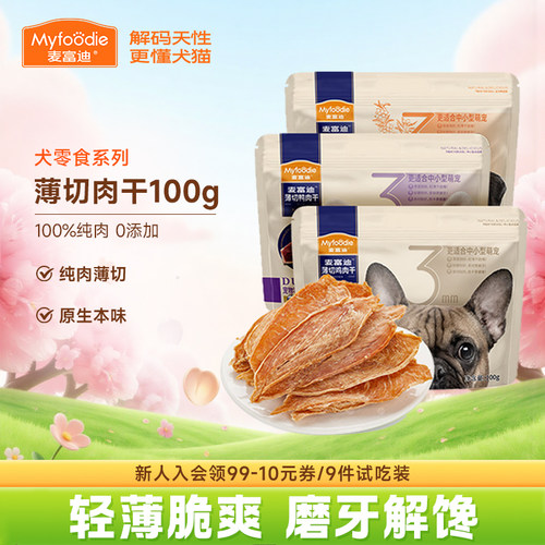 麦富迪狗零食薄切鸡肉鸭肉干100g