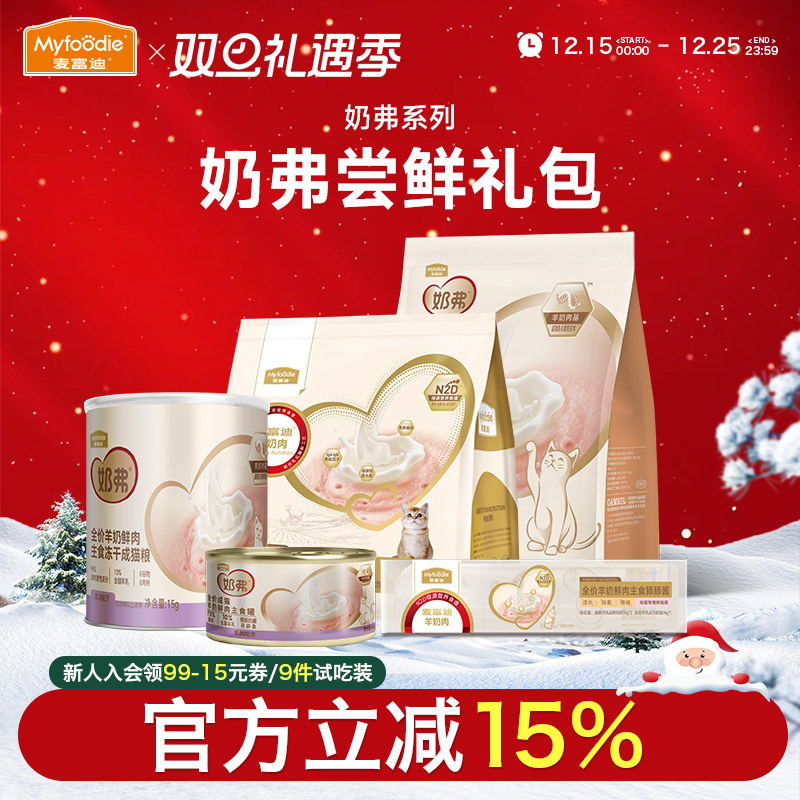 麦富迪奶弗幼猫粮试吃装羊奶猫条零食奶糕冻干主食罐头烘焙天然粮