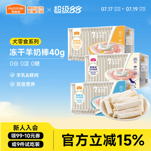 麦富迪冻干羊奶棒宠物狗狗零食