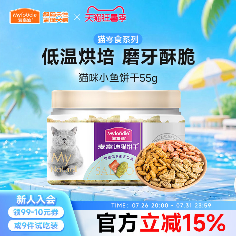 麦富迪猫咪零食磨牙棒小鱼猫饼干