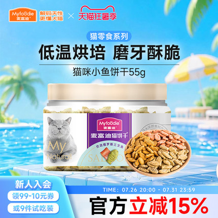 麦富迪小鱼猫饼干宠物成猫幼猫小猫薄荷磨牙洁齿专用营养猫咪零食