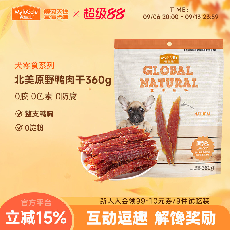 麦富迪鸭肉干泰迪比熊专用鸡肉洁齿磨牙棒宠物中小型犬小狗狗零食